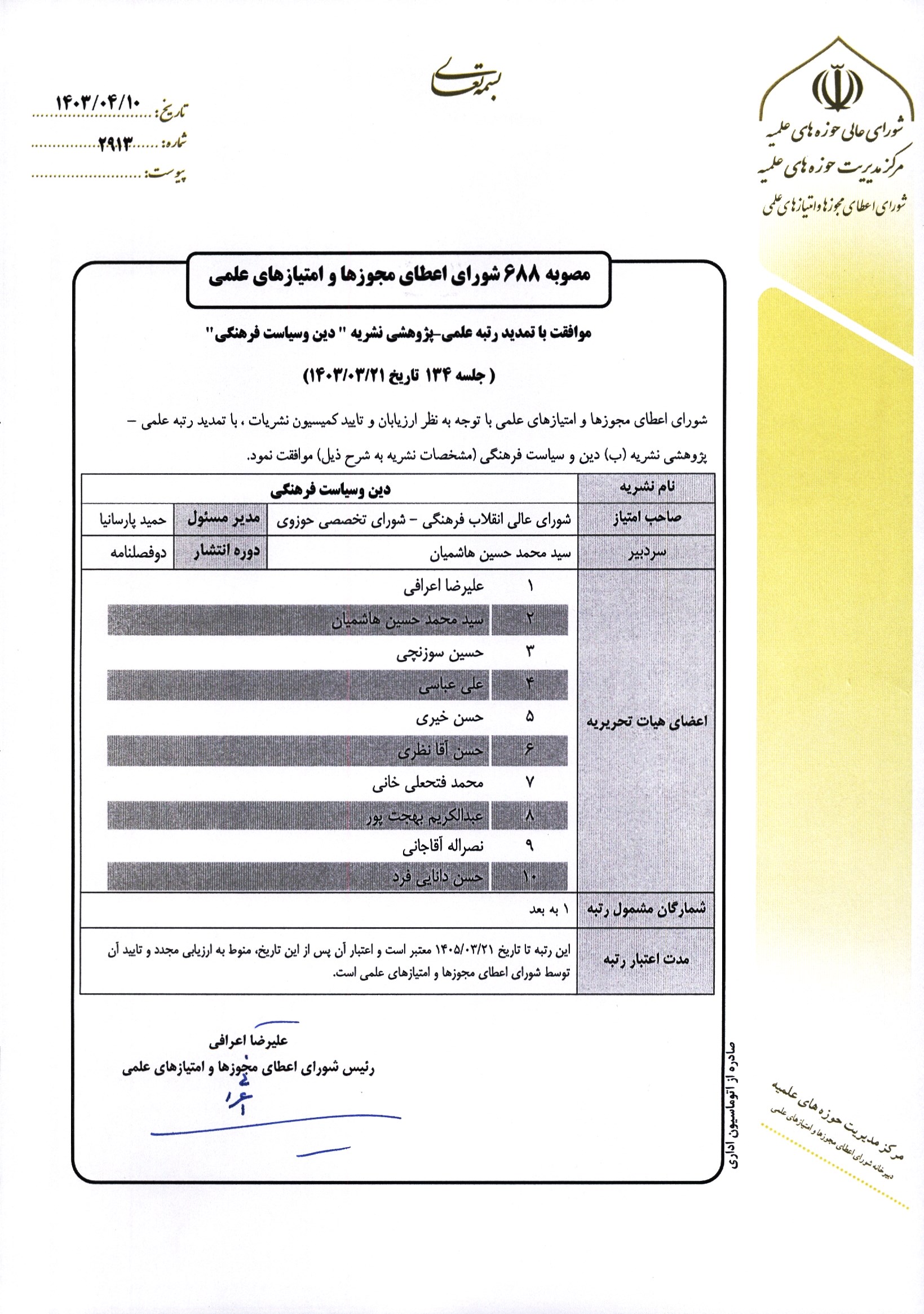 تمدید اعتبار نشریه